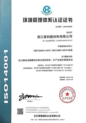 環(huán)境管理體系認證證書