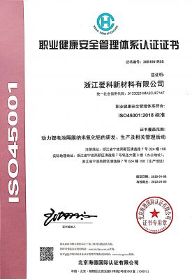 職業(yè)健康安全管理體系認證證書