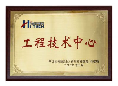 工程技術中心
