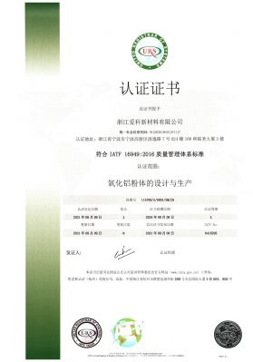 IATF 16949:2016質量管理體系認證證書